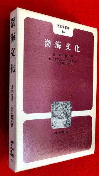 少女架刑(吉村昭 著) / 智新堂書店 / 古本、中古本、古書籍の
