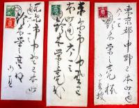 堂本印象書簡　３通