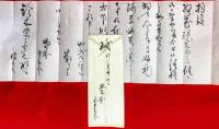 堂本印象書簡　３通