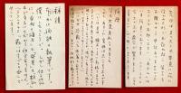 山岸外史葉書