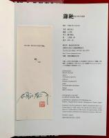 鎌鼬 : 細江英公写真集