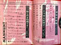 マンハント　昭和３６年２月号