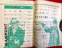 マンハント　昭和３６年９月号