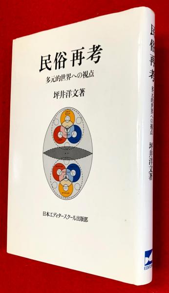中浜万次郎集成(川澄哲夫 編著 ; 鶴見俊輔 監修) / 智新堂書店