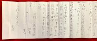 与謝野寛書簡
