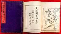 潜龍堂画譜　全５巻揃　人物之部　山水之部　魚之部　草花虫之部　花鳥之部