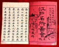 江戸名所圖會