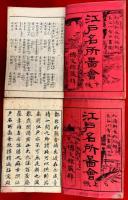 江戸名所圖會