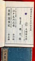 江戸名所圖會