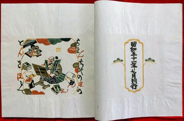 どんきほうて 芹沢銈介 額入り 型染 型絵染 民藝 どんきほうて 芹沢銈介 額入り 型染 型絵染 額装 民藝 - メルカリ