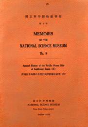 国立科学博物館専報　第９号