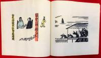 十三妹挿絵集；中国忍者傳