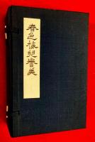 春色梅児誉美