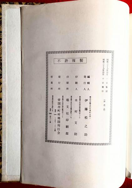 千葉県 市川 八幡 国分 大柏地区 市川市土地宝典 伊藤松之助編 智新堂書店 古本 中古本 古書籍の通販は 日本の古本屋 日本の古本屋