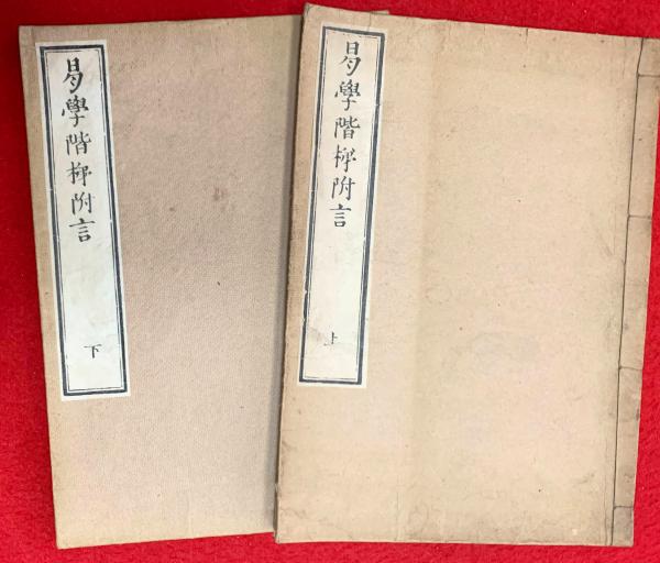 江戸言葉の研究(湯沢幸吉郎 著) / 智新堂書店 / 古本、中古本
