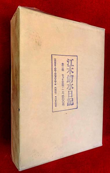 長野市史考 : 近世善光寺町の研究(小林計一郎 著) / 株式会社