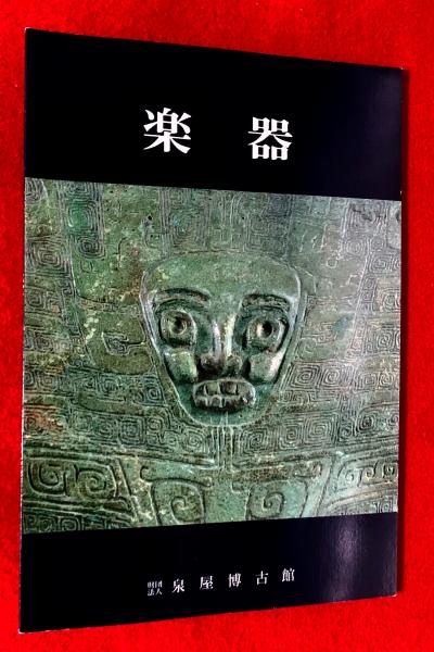 Yamana-Ayao装画集 ：山名文夫装画集 (山名文夫 著) / 智新堂