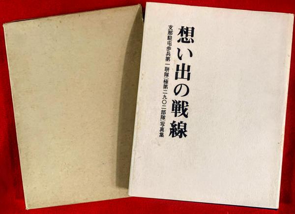 鹿児島県の空襲戦災の記録   古書 鹿児島県の空襲戦災の記録 第一集 鹿児島市の部 / (有)よみた屋