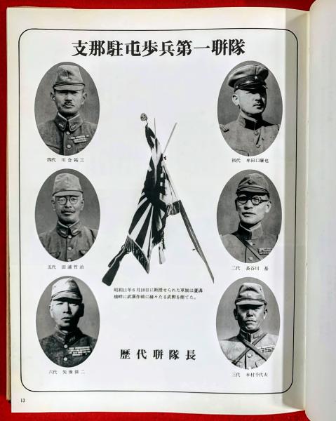 想い出の戦線 : 支那駐屯歩兵第一聯隊(極第二九〇二部隊)写真集