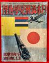 日本満洲見學地理 ；少年俱楽部第２２巻第５号附録