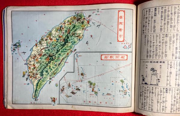 日本地理大系 満洲及南洋篇 昭和5年発行 人文、社会