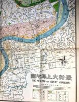 最新　大上海地圖　；ＴＨＥ　ＮＥＷ　ＭＡＰ　ＯＦ　ＧＲＥＡＴ　ＳＨＡＮＧＨＡＩ