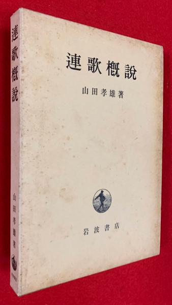 特選名著複刻全集 近代文学館(名著複刻全集編集委員会編集) / 智新堂 通販卸問屋 名著複刻全集 近代文学館 珊瑚集 永井荷風 特選 その他