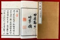 百蟲詩畫 : 一名蠕蠕集