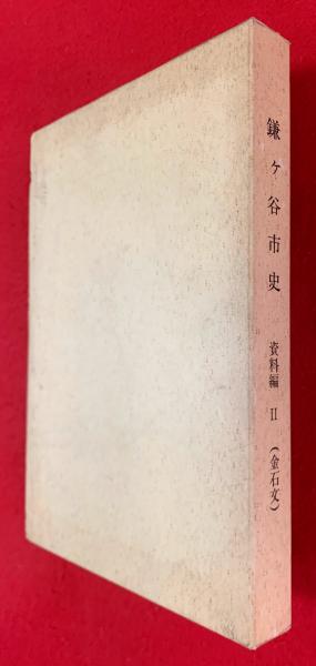 船箪笥 私家版限定200部(柳宗悦) / 智新堂書店 / 古本、中古本