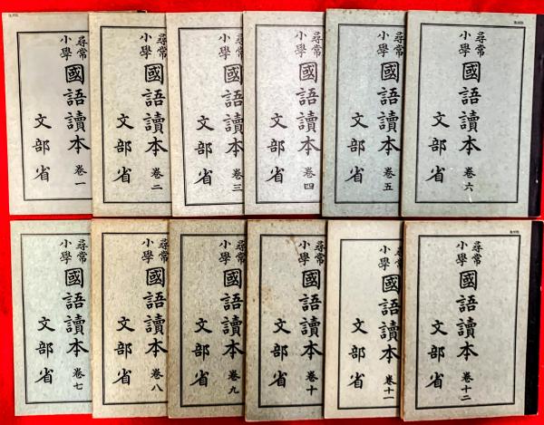 スケールモデル 新作 尋常小学国語読本(文部省 編) / 古本、中古本、古書籍の通販は 語学・辞書・学習参考書