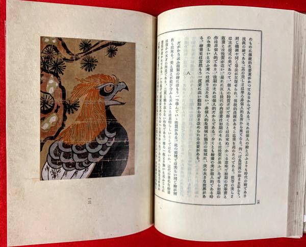 茶と美 ：特装版(柳宗悦) / 古本、中古本、古書籍の通販は「日本の