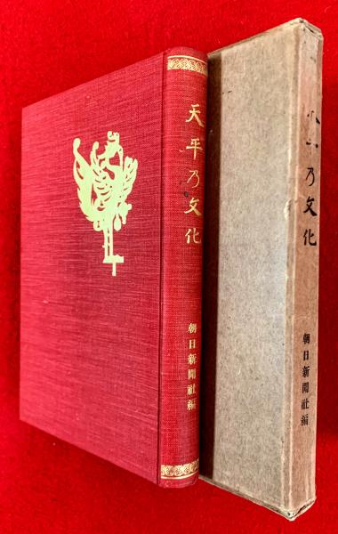 伝藤原行成筆 御物和漢朗詠集粘葉本(飯島稲太郎) / 智新堂書店 / 古本 
