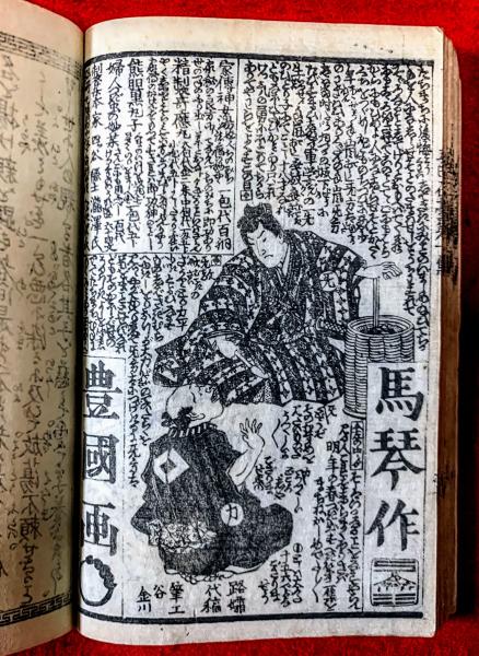 女郎花五色石臺(曲亭馬琴・作/豊國・画) / 智新堂書店 / 古本 女郎花五色石臺(曲亭馬琴・作/豊國・画) / 智新堂書店 / 古本