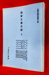 収蔵文書目録