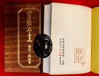 李朝木工(池田三四郎 著) / 古本、中古本、古書籍の通販は「日本の