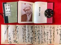 詩集　青宋