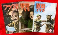 同盟グラフ　；昭和１６年５月号，６月号，８月号，９月号，１０月号，１１月号，１２月号、７冊一括