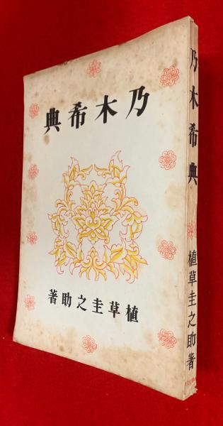 中浜万治郎集成 | 川澄 哲夫 |本 | 通販 | Amazon
