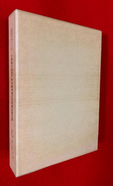 三木露風詩稿(三木露風) / 智新堂書店 / 古本、中古本、古書籍の