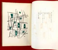 真昼のレモン : 詩集 1951-1953