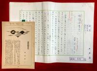 青山光二草稿