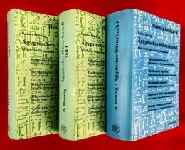 Ａｇｙｐｔｉｓｃｈｅｓ　Ｗｏｒｔｅｒｂｕｃｈ　３冊
