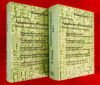 Ａｇｙｐｔｉｓｃｈｅｓ　Ｗｏｒｔｅｒｂｕｃｈ　３冊
