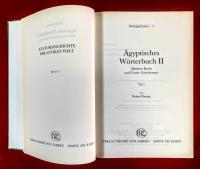 Ａｇｙｐｔｉｓｃｈｅｓ　Ｗｏｒｔｅｒｂｕｃｈ　３冊
