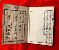 将棋精妙　（將棊精妙）　下巻