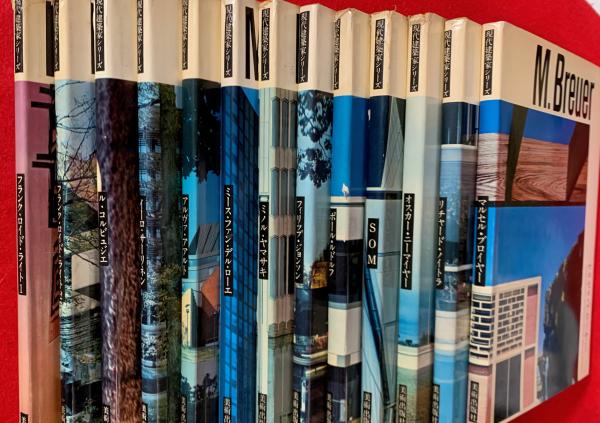 現代建築家シリーズ / 古本、中古本、古書籍の通販は「日本の古本屋