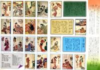 江戸後期浮世絵　三大家おんな繪
