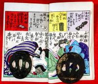 水揚伝授　活花独稽古　全