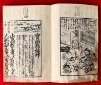 實語教餘師 ; 童子教餘師