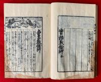 實語教餘師 ; 童子教餘師